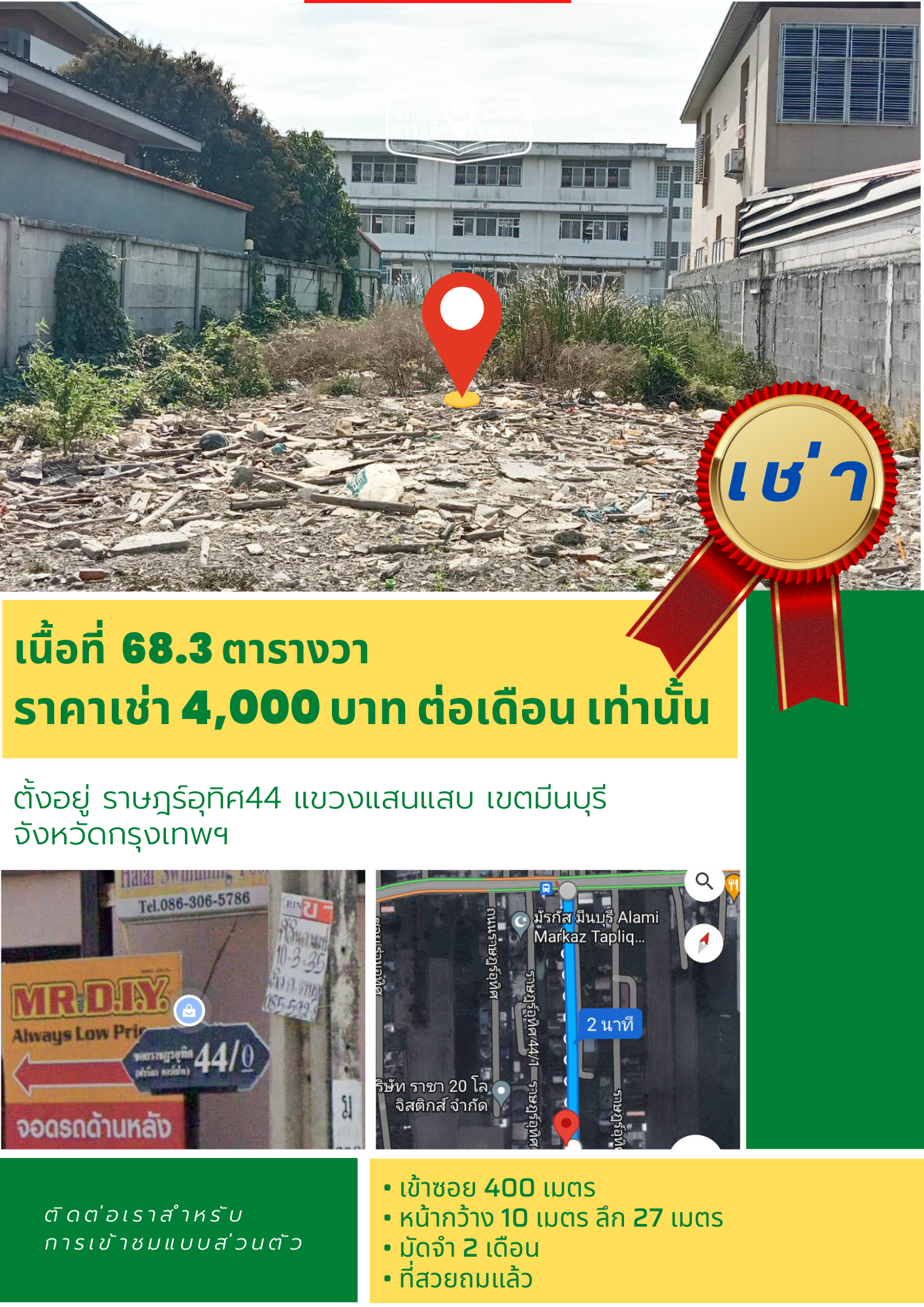 ที่สวยให้เช่า เข้าซอยเพียง 400 เมตร  เขตมีนบุรี จังหวัดกรุงเทพฯ
