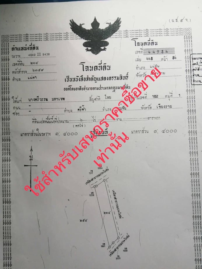 ที่ดินแม่จัน เชียงราย 6 ไร่