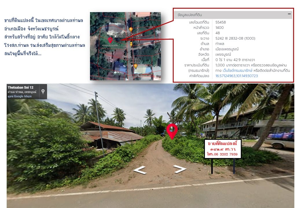 ขายที่ดินในเขตเทศบาล เพชรบูรณ์ 142.9 ตรว