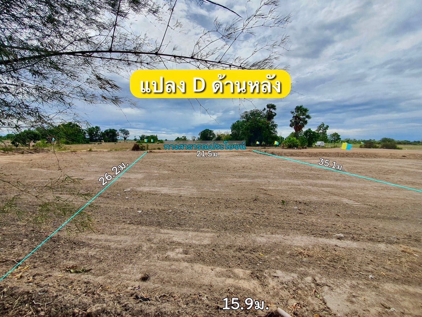 ที่ดินติดถนนลาดยางทำเลดี