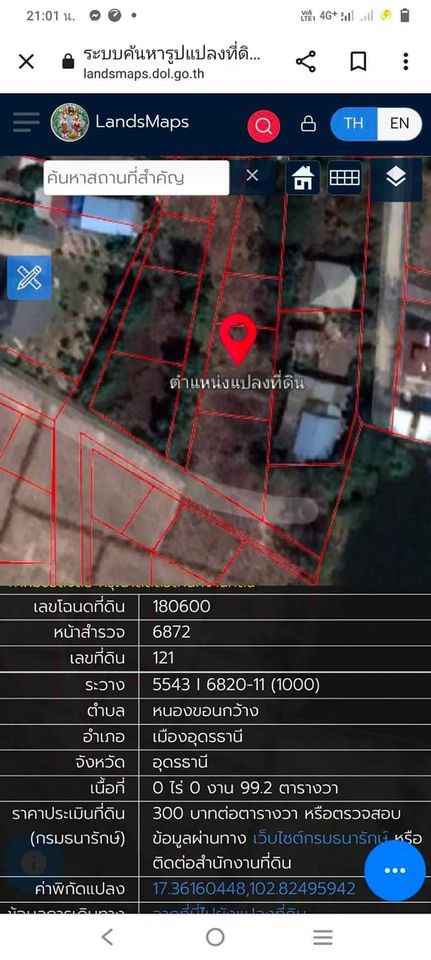 ที่ดินเปล่า ต.หนองขอนกว้าง อ.เมืองอุดรธานี จ.อุดรธานี 2 งาน