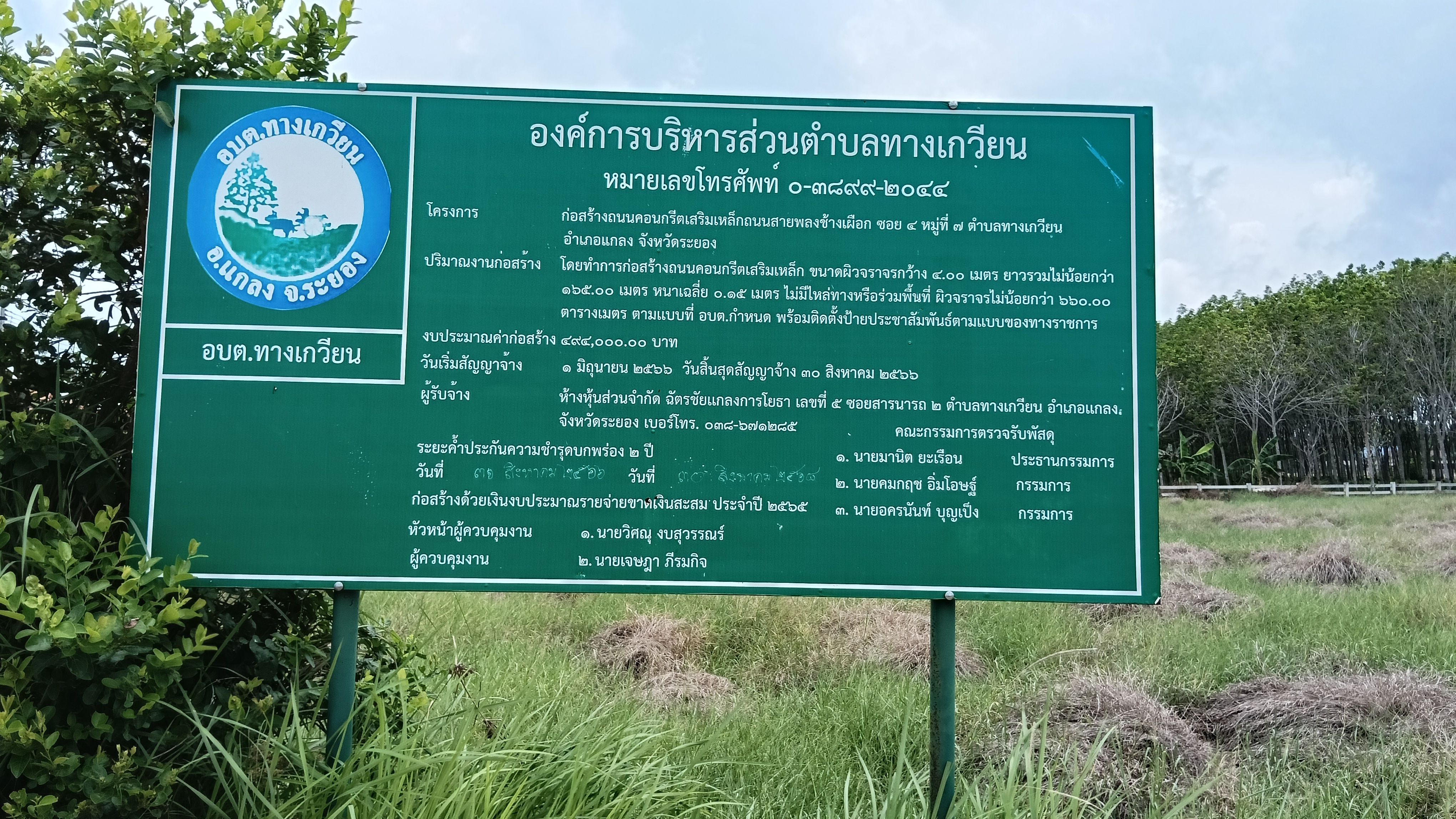ขายที่ดินระยอง แกลง 3-3-9 ไร่