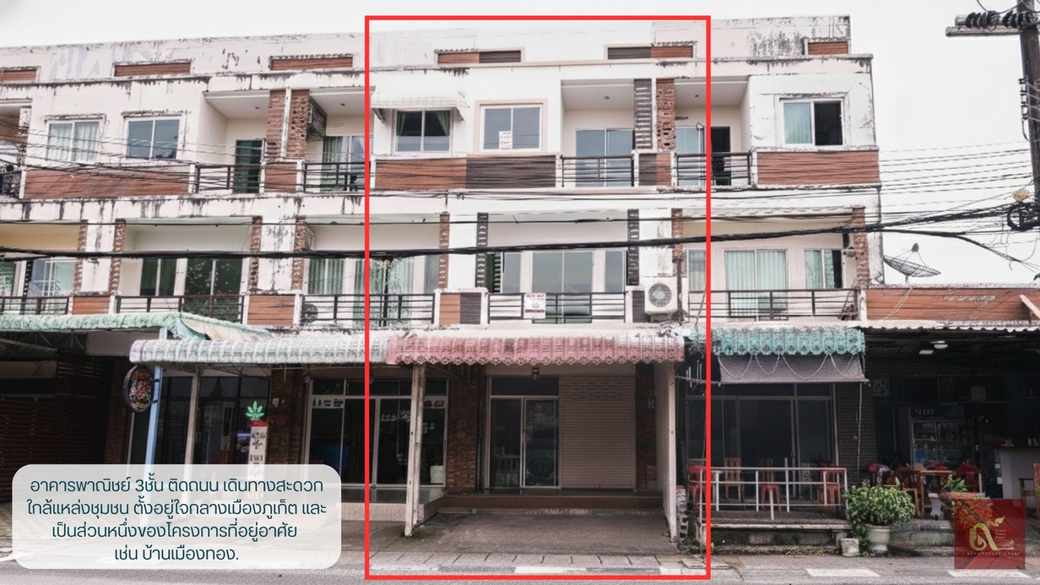 อาคารพาณิชย์ 3 ชั้น ย่านชุมชน ทำเลศักยภาพสูง เหมาะกับการลงทุนหรือจะอยู่อาศัย ทำการค้าสบาย