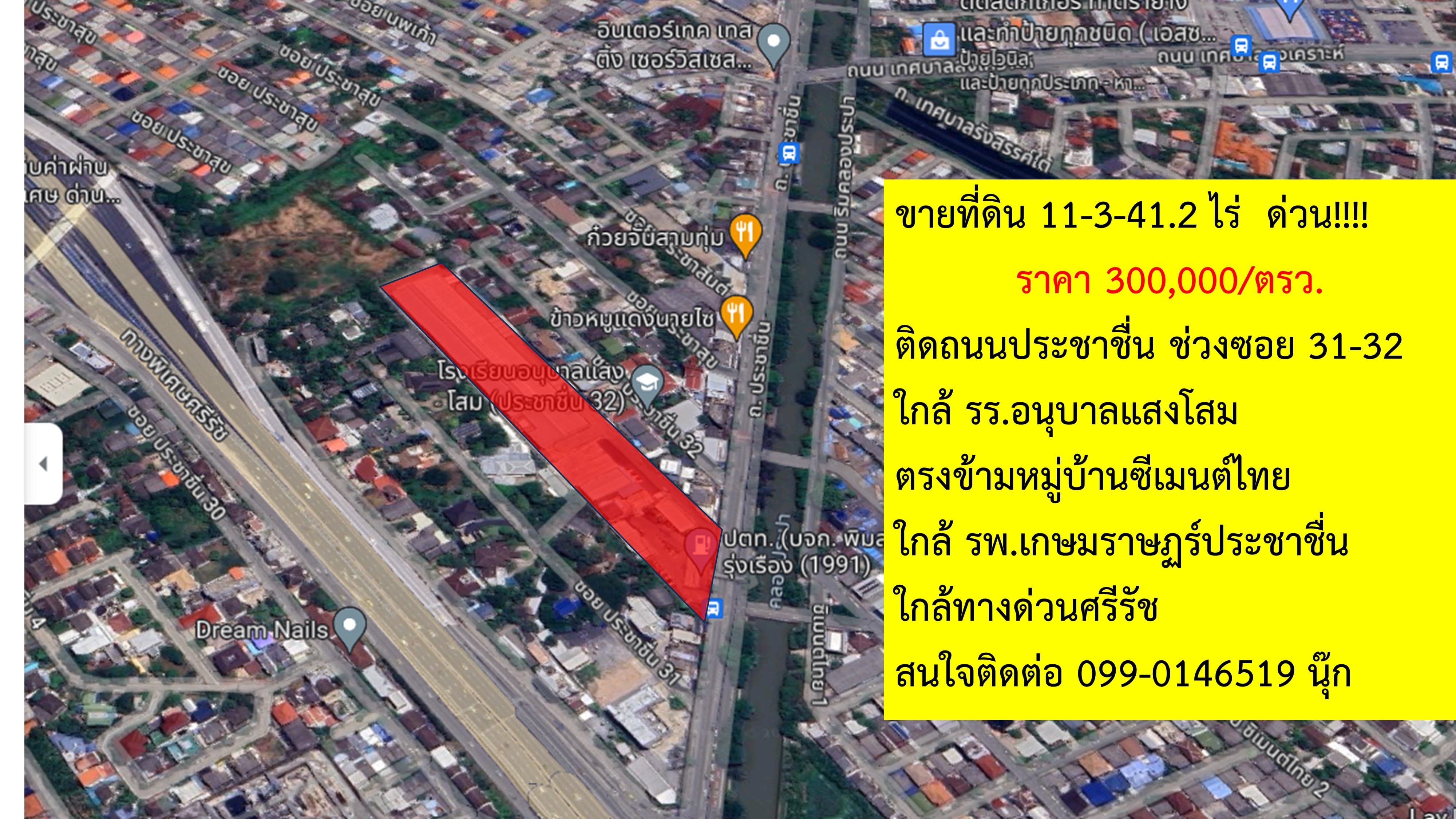 ขายที่ดิน ติดถนนประชาชื่น 18 ไร่ ด่วน!!!!!!!!!!!