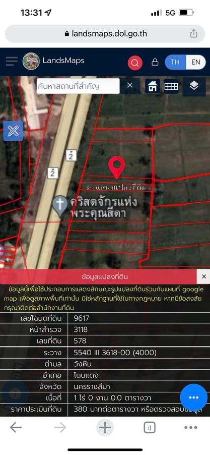ขายที่ดินนครราชสีมา อ.โนนเเดง 1 ไร่