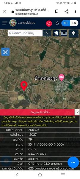 ที่ดินเปล่า ขอนแก่น 123 ตร.ว