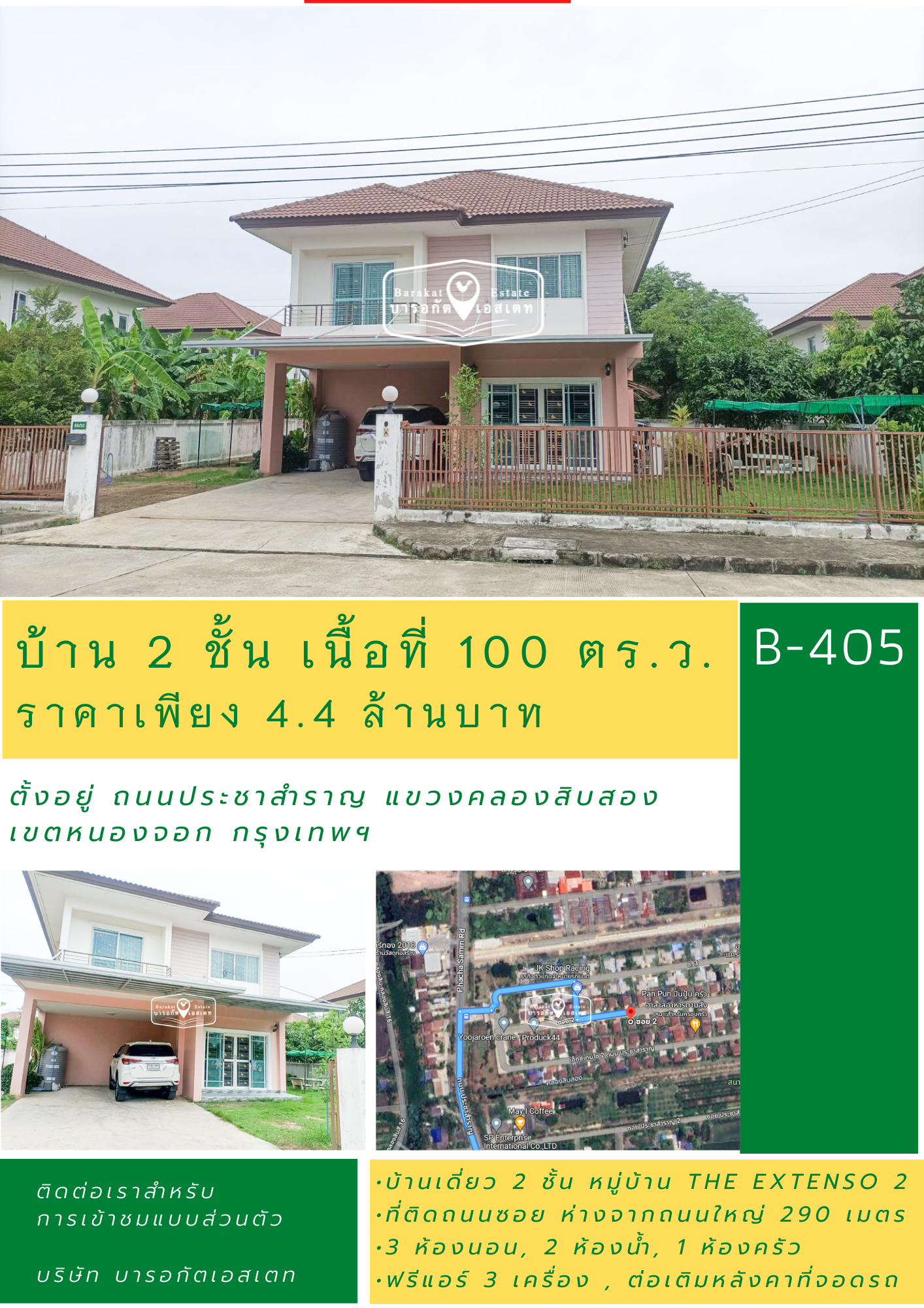  บ้านสวย โครงการหมู่บ้าน The Extenso 2 ทำเลดี พื้นที่กว้างขวาง