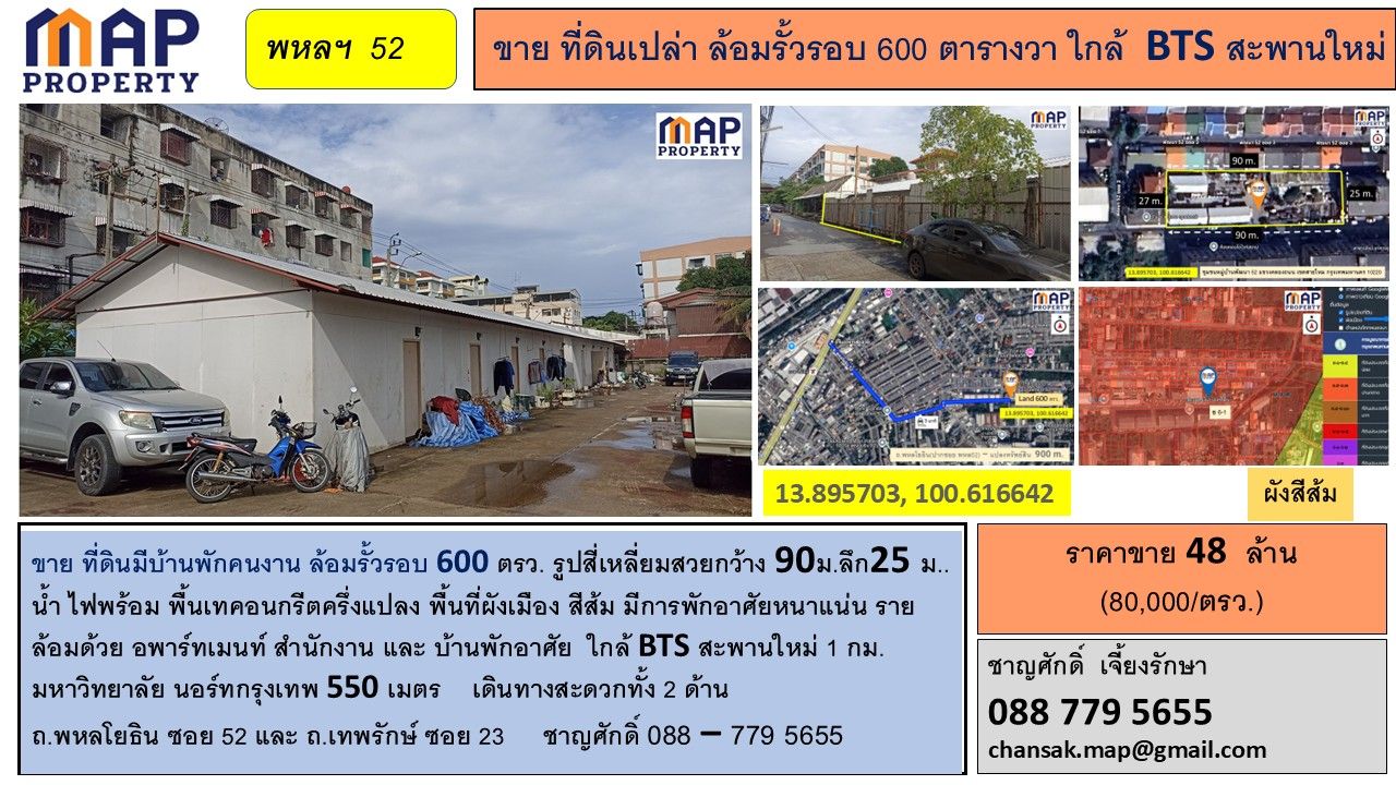 ขายที่ดินเปล่า ล้อมรั้วรอบ 600 ตารางวา ใกล้  BTS สะพานใหม่