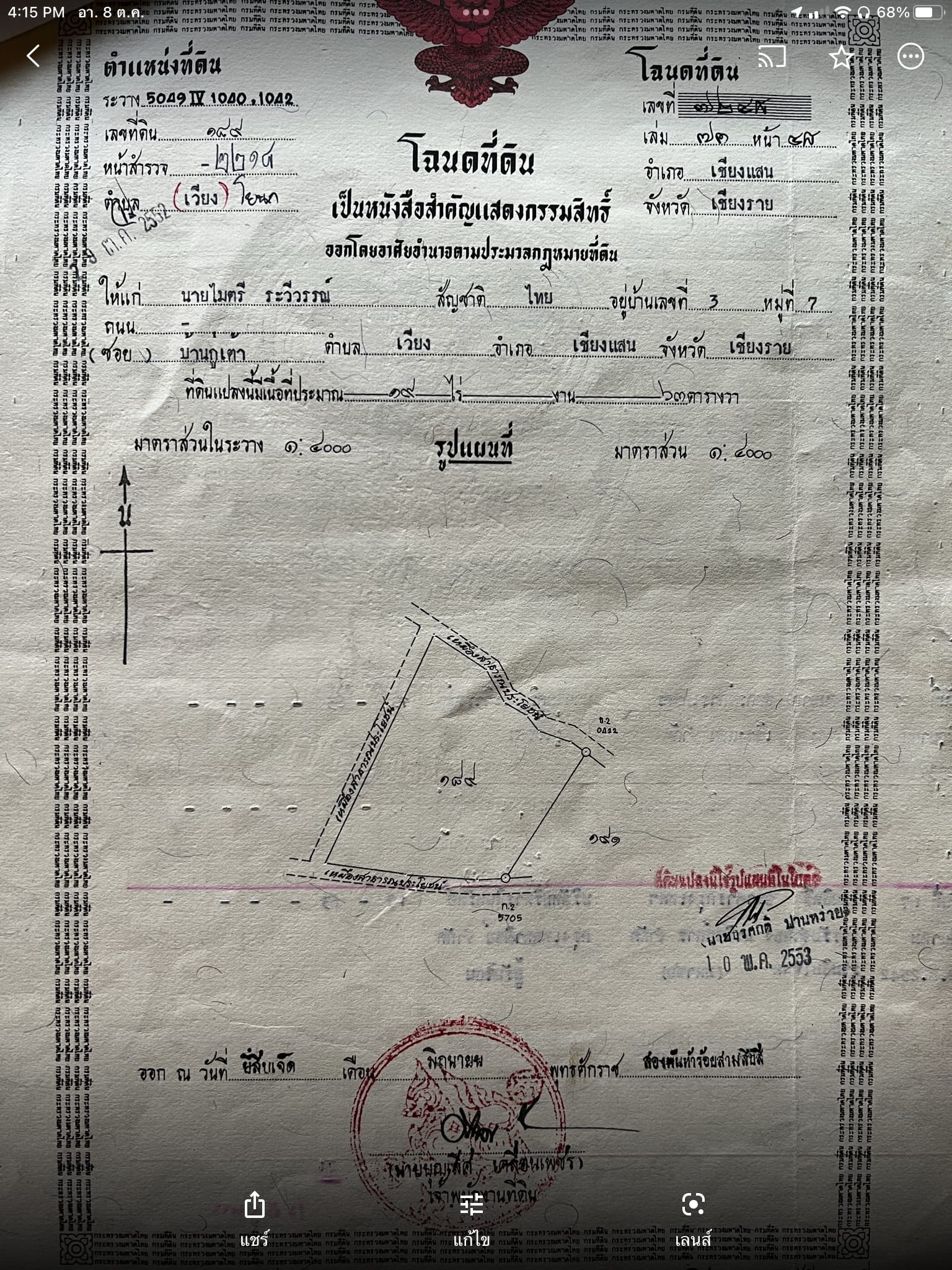 ที่ดินเชียงแสน