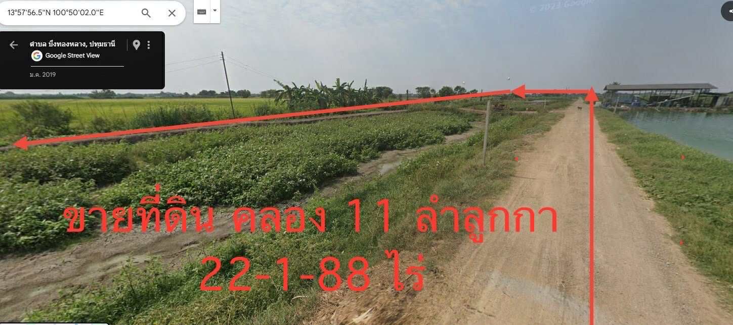 ขายที่ดินปทุมธานี ลำลูกกา ขายด่วนที่ดินราคาถูก ติดถนนใหญ่  คลอง 11 ลำลูกกา  22-1-88 ไร่ 