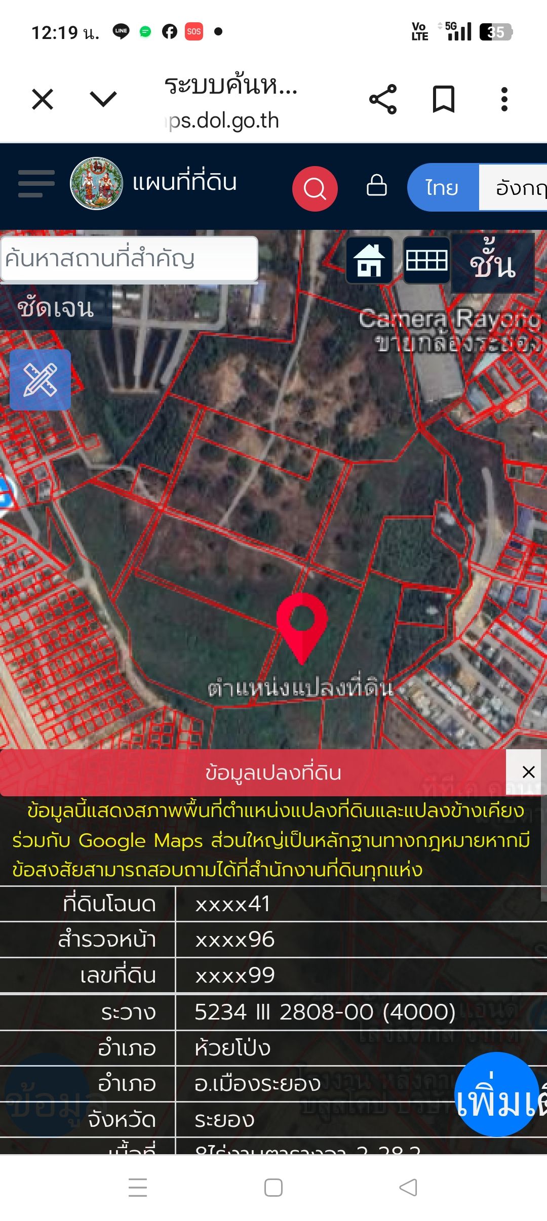 ขายที่จังหวัดระยอง 118 ไร่3งาน40ตรว.