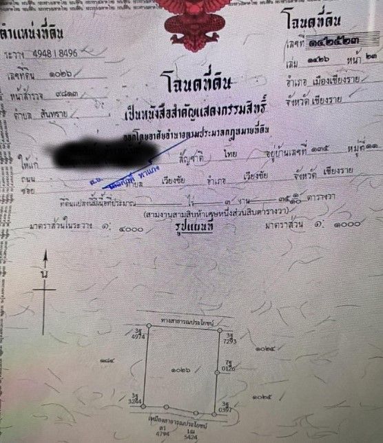 ขายที่ดินห่างเซ็นทรัลเชียงรายเพียง 6 กิโล