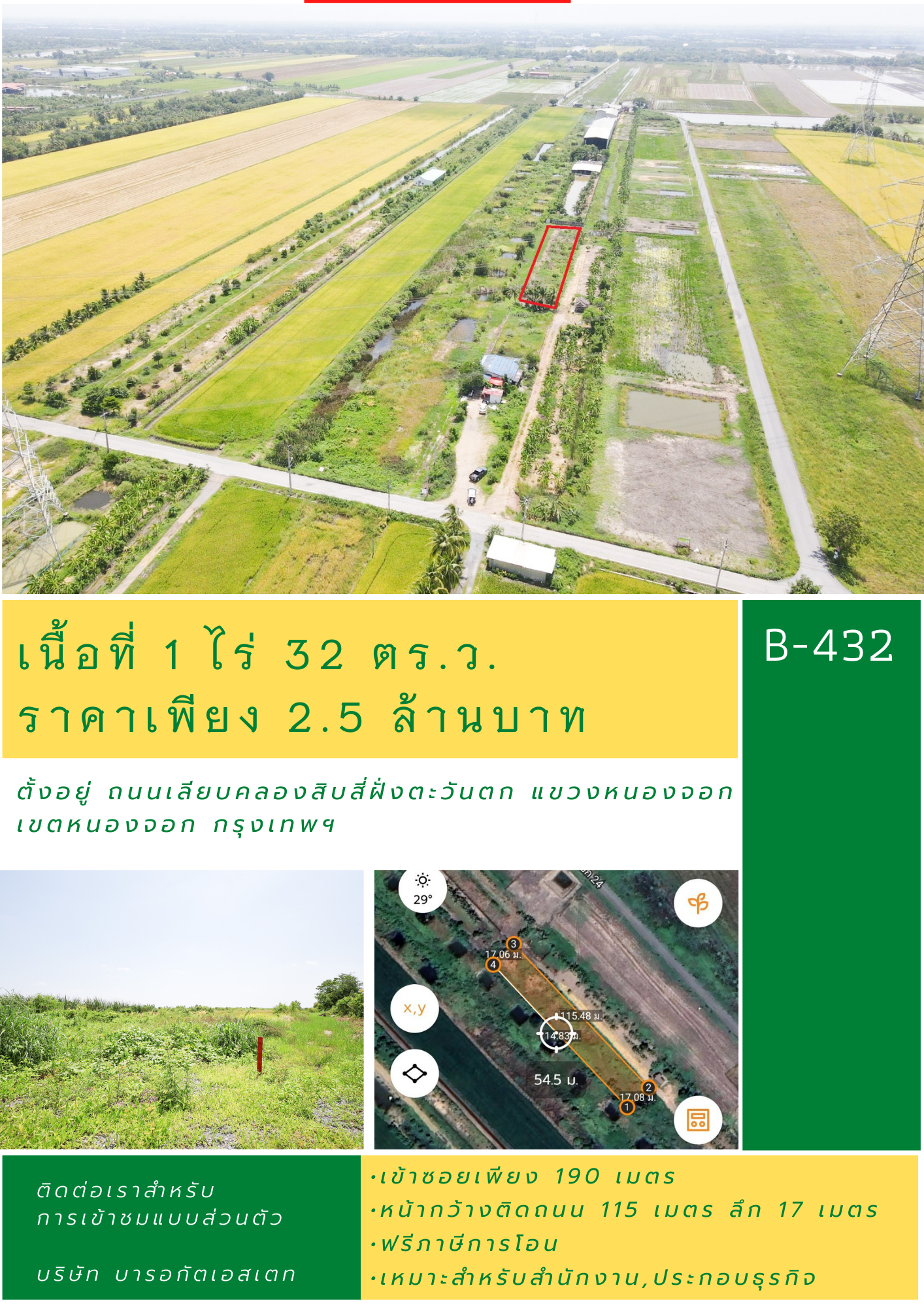 แปลงสวยธรรมชาติ เข้าซอยเพียง 190 เมตร การเดินทางสะดวก 