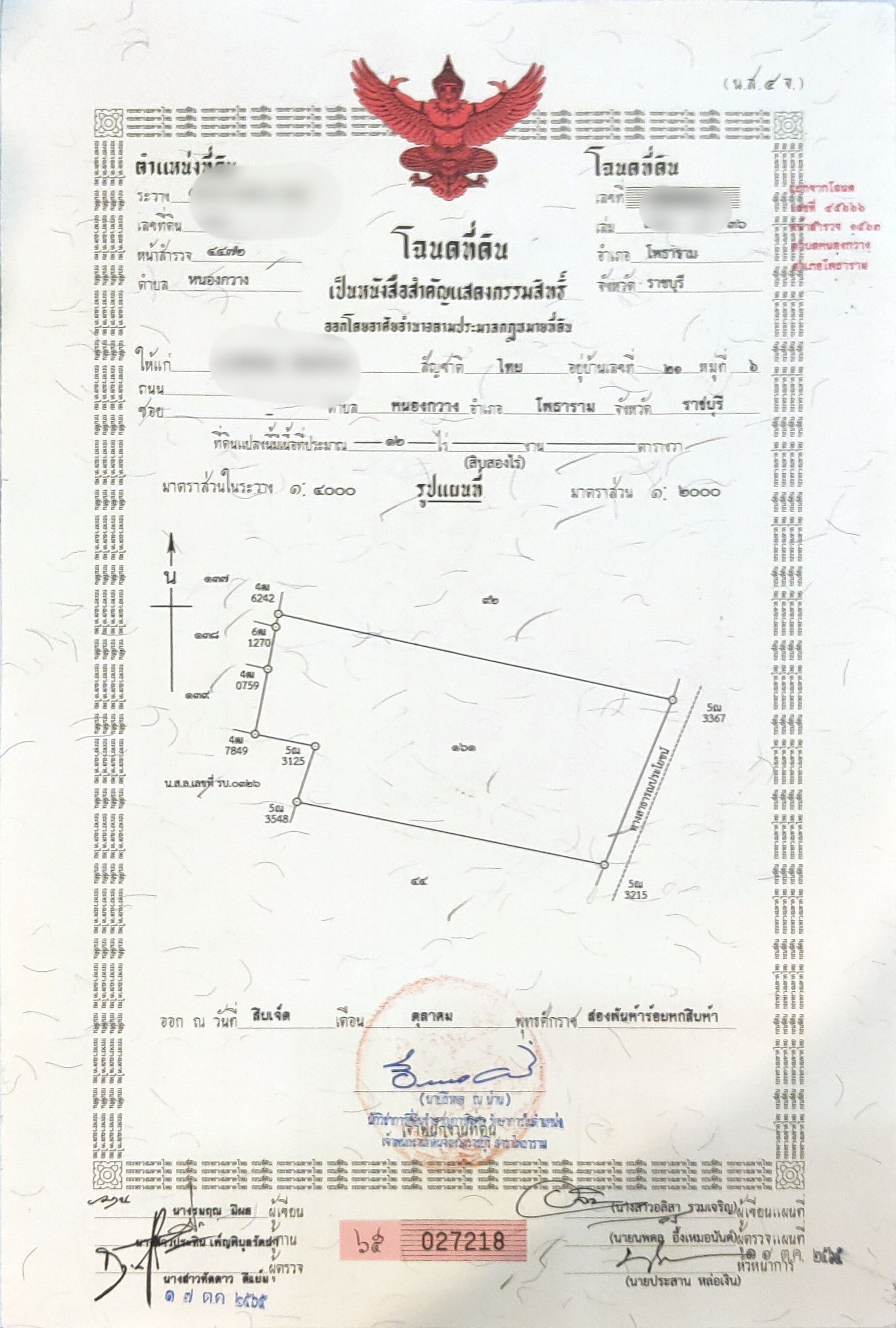 ที่ดินเปล่า ทำเกษตร จัดสรร หรือทำฟาร์สุกรมีใบประชาพิจารณ์