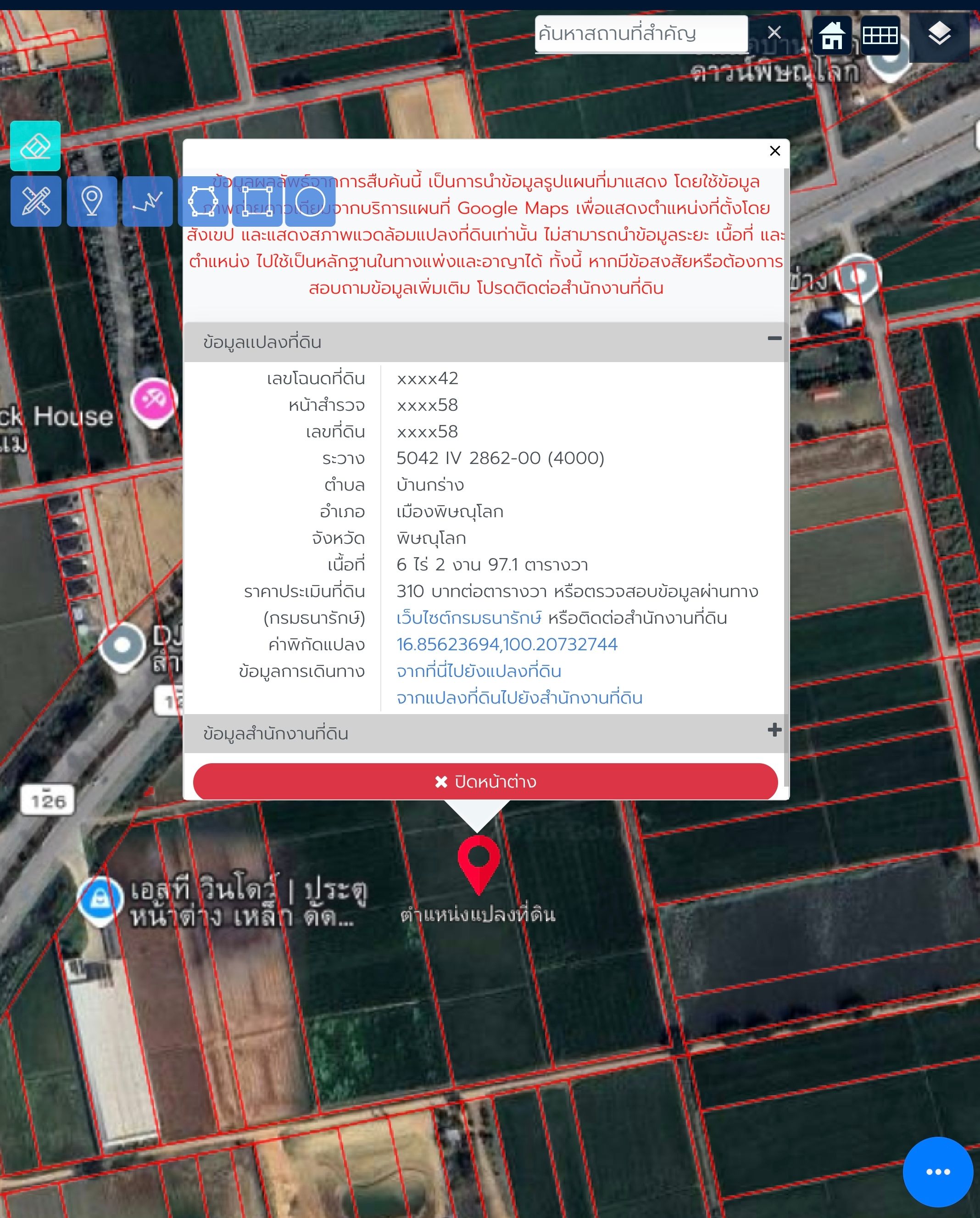 ขายที่ดิน