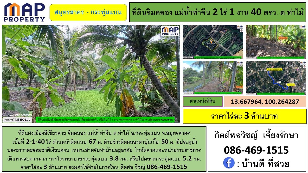 ที่ดินริมแม่น้ำท่าจีน ผังเมืองสีเขียวลาย
