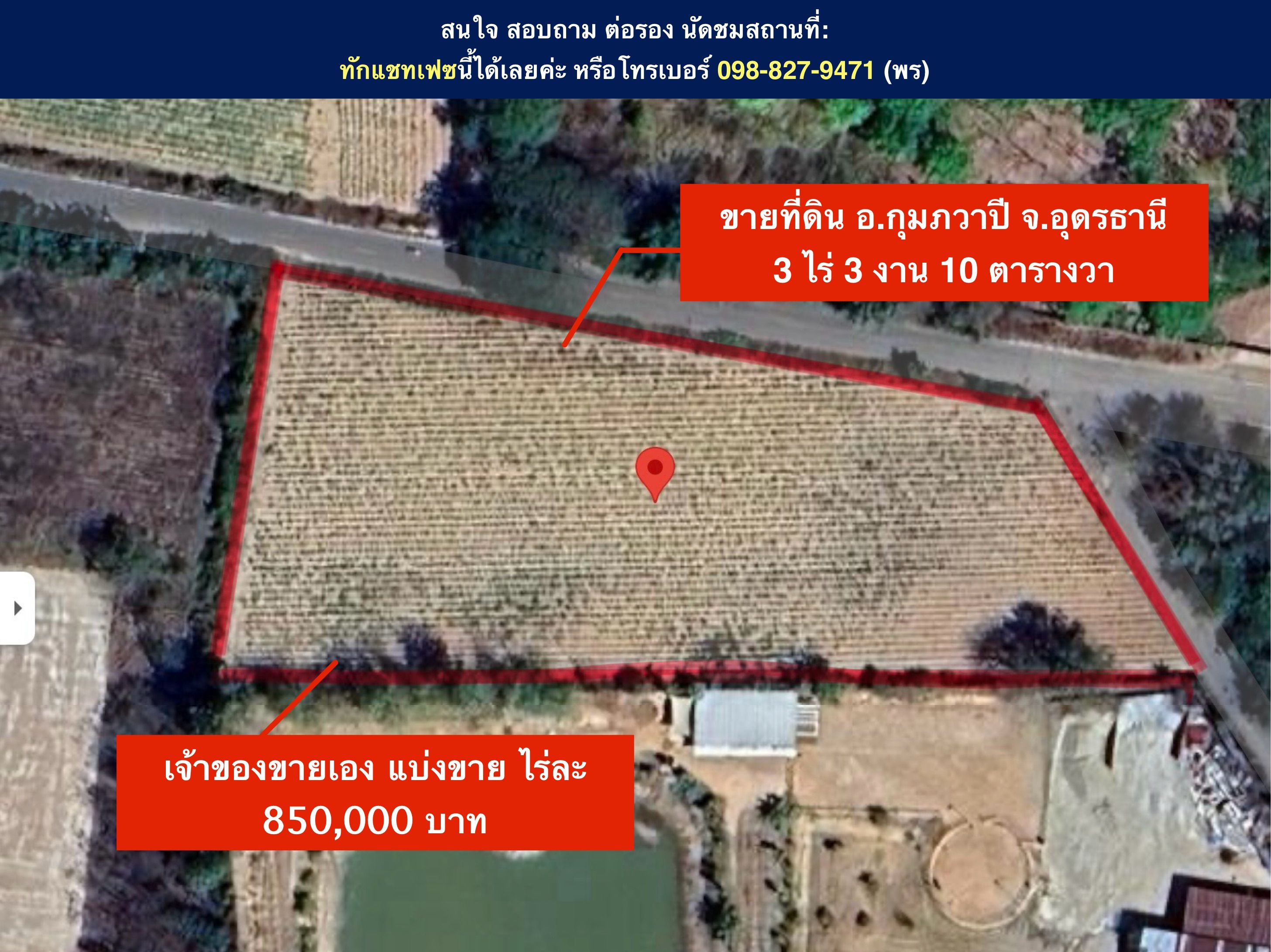 ขายที่ดินอุดรธานี กุมภวาปี  850,000