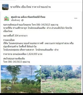 ที่ดิน ทำเลดี ราคาถูก แม่ริม เชียงใหม่ 304 ตร.ว