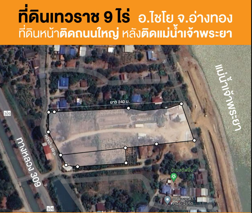 ที่ดินแปลงสวย 9ไร่ จ.อ่างทอง ต.เทวราช อ.ไชโย 14140