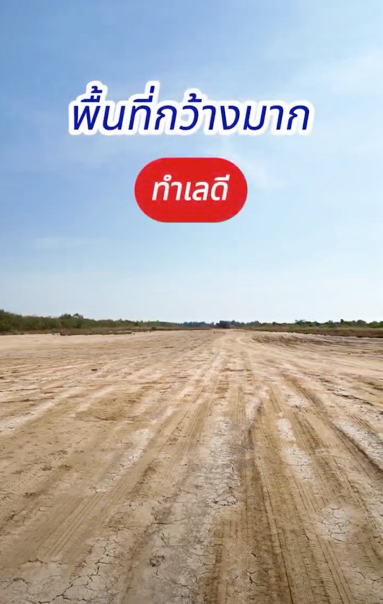 ที่ดินแบ่งขาย 1-75 ไร่ ติดถนน ใกล้นิคมสินสาคร โคกขาม สมุทรสาคร