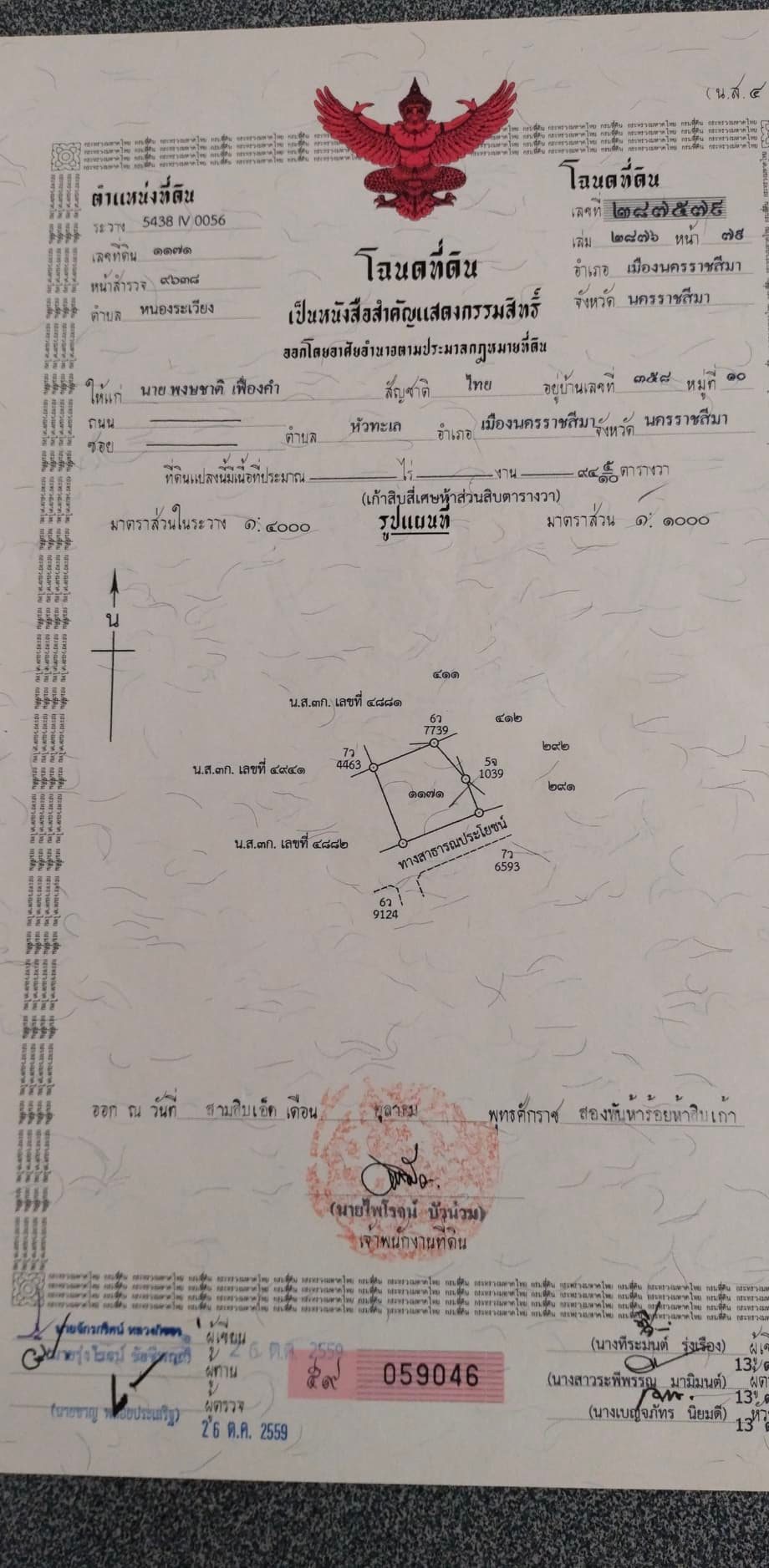 ที่ดินเปล่า เมืองนครราชสีมา 0-0-99.5