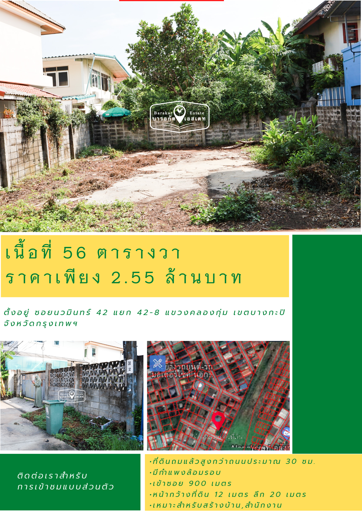 แปลงสวยถมแล้ว พร้อมปลูก เนื้อที่ 56 ตารางวา เหมาะสำหรับสร้างบ้าน สำนักงาน เขตบางกะปิ จังหวัดกรุงเทพฯ