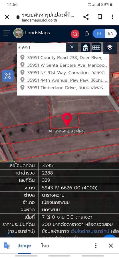 ขายที่ดินนครพนม เมืองนครสวรรค์ 7ไร่