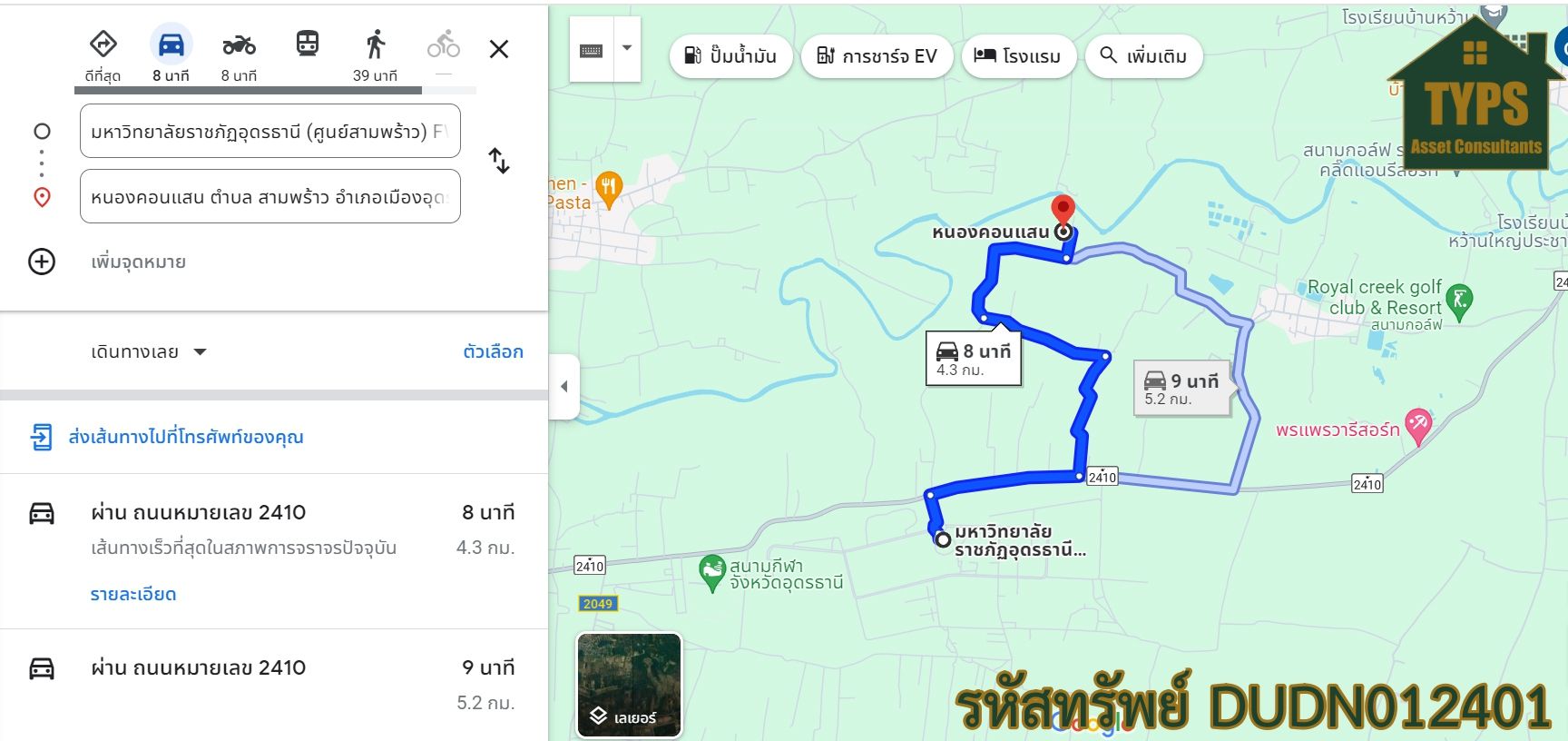 ที่ดิน 30 ไร่ ใกล้ ม.ราชภัฎอุดรธานี สามพร้าว