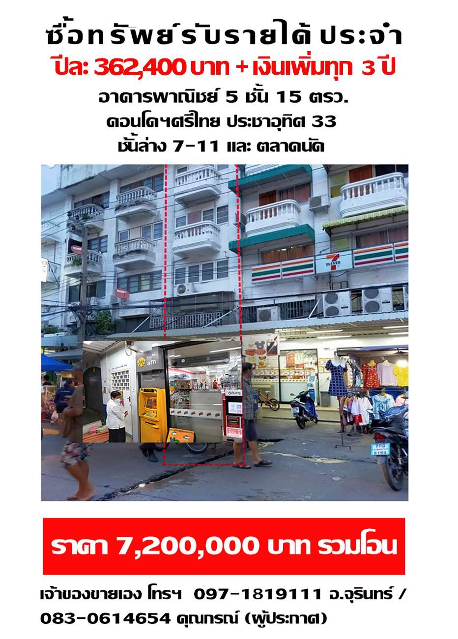 ขายอาคารพาณิชย์กรุงเทพ ทำเลดี เขตราษฎร์บูรณะ