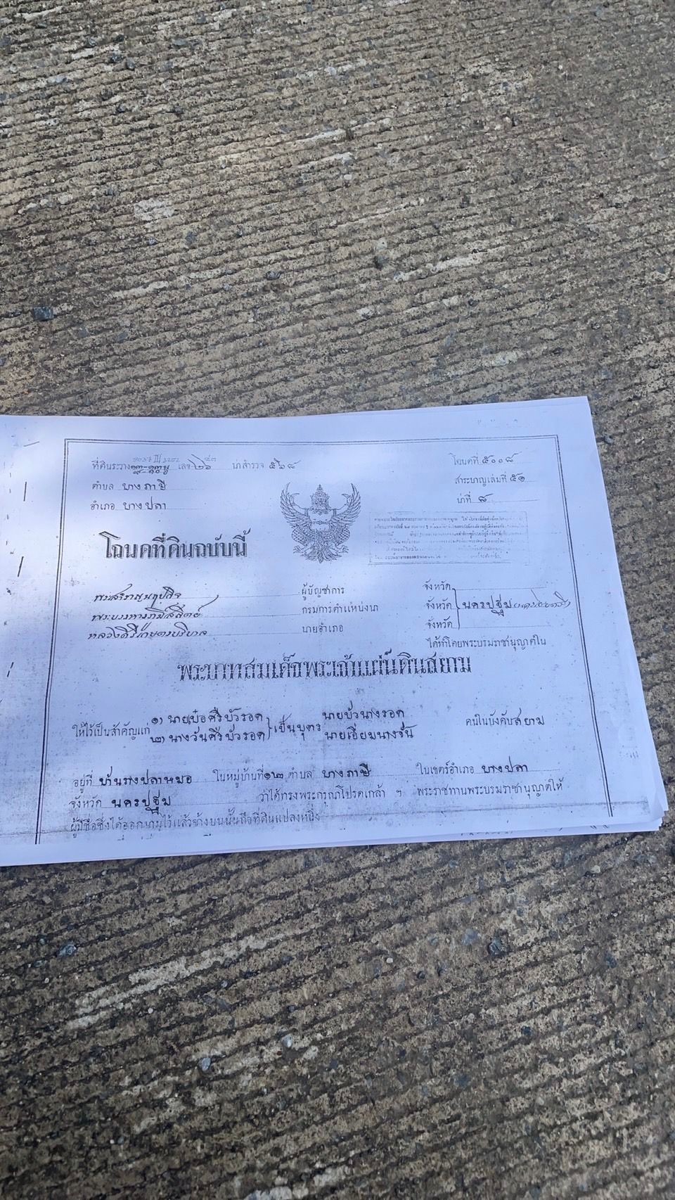 ขายที่ดินพื้นนา