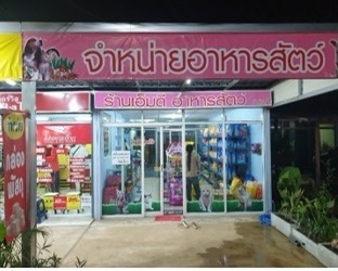 ขายบ้านพร้อมกิจการ อ.ศรีมหาโพธิ์ จ.ปราจีนบุรี 
