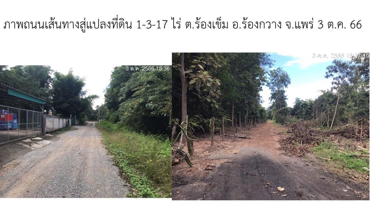 DD-0289 ขายที่ดิน ใกล้ รพ.ร้องกวาง 1-3-17 ไร่