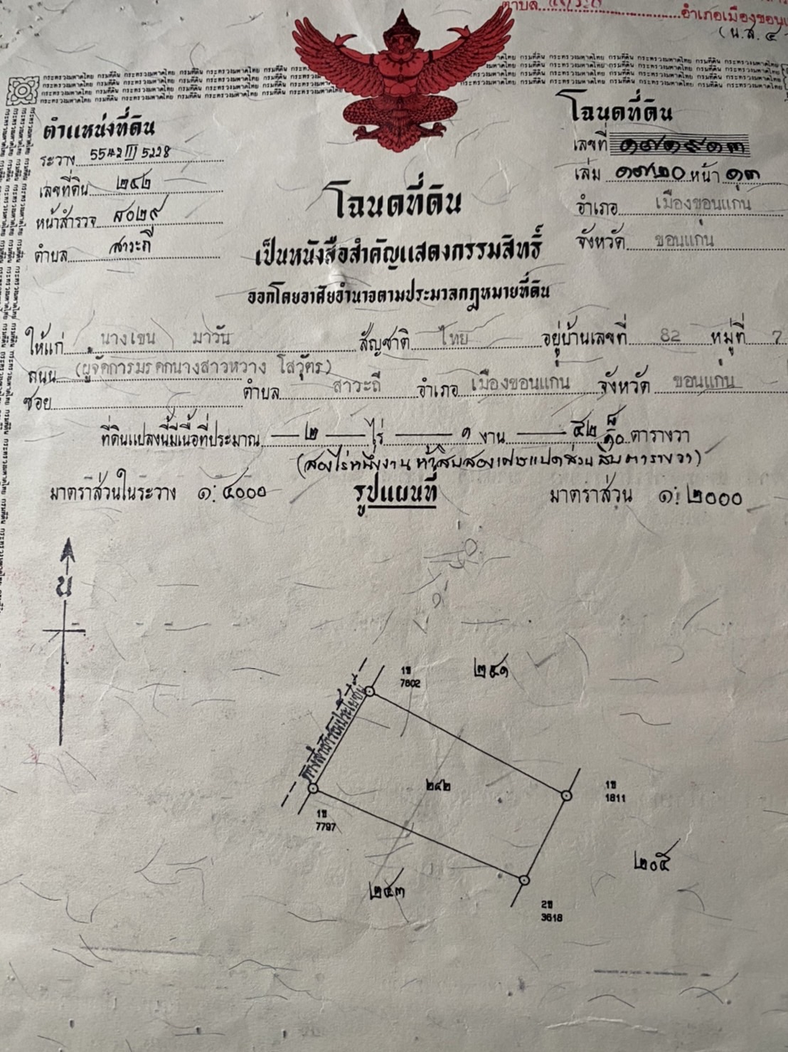 ขายที่ดินเหมาะทำการเกษตรและที่อยู่อาศัย ขอนแก่น 2-1-52