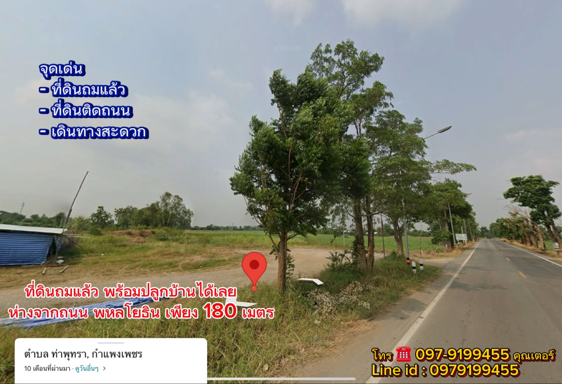 ที่ดินติดถนน ถมแล้ว อยู่ในแหล่งชุมชน พร้อมปลูกสร้างได้เลน