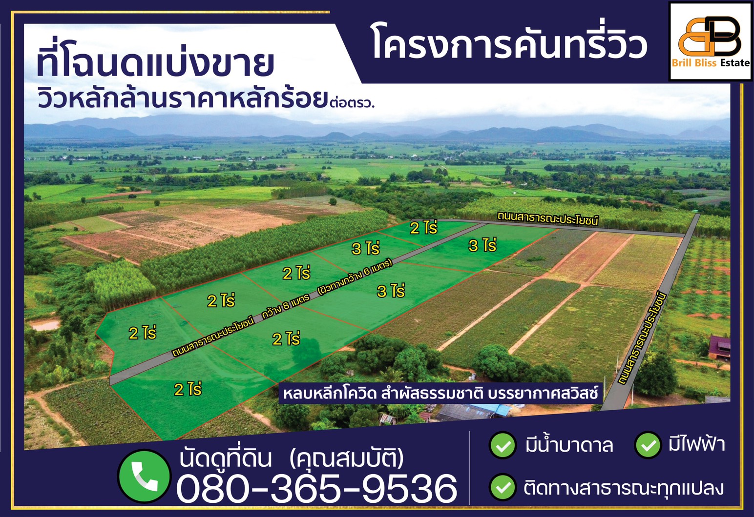 ที่ดินวิวสวย แบ่งขาย บ่อพลอย กาญจนบุรี 25-1-55