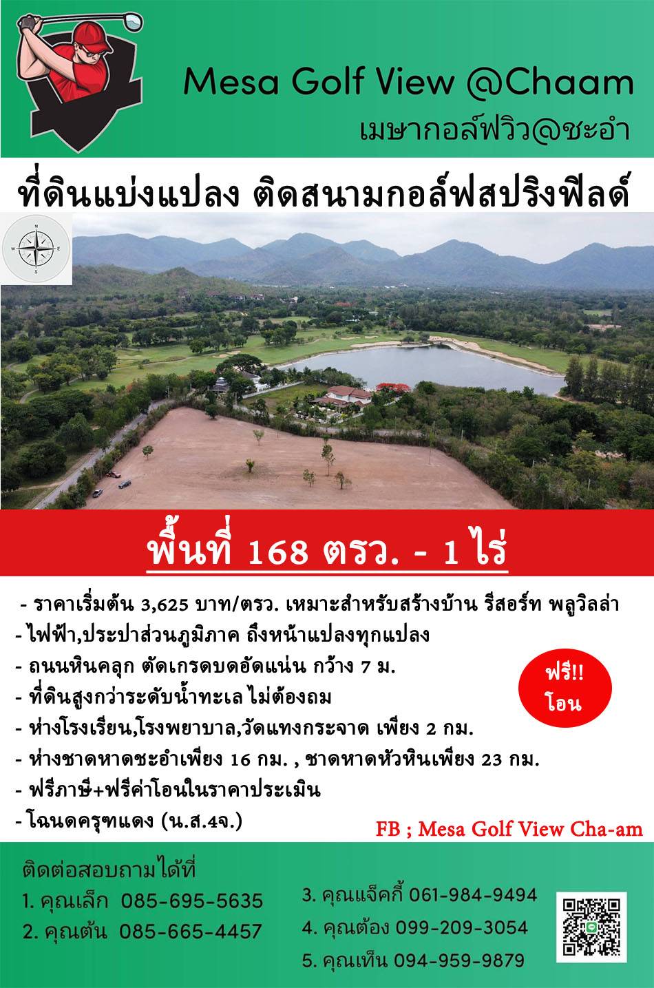 ที่ดินเเบ่งเเปลงสวยๆโครงการ เมษา กอล์ฟวิว 9-0-0 อ.ชะอำ