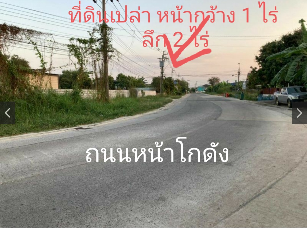 ขายที่ดินกรุงเทพฯ เขตมีนบุรี(แสนแสบ) 2-0-0