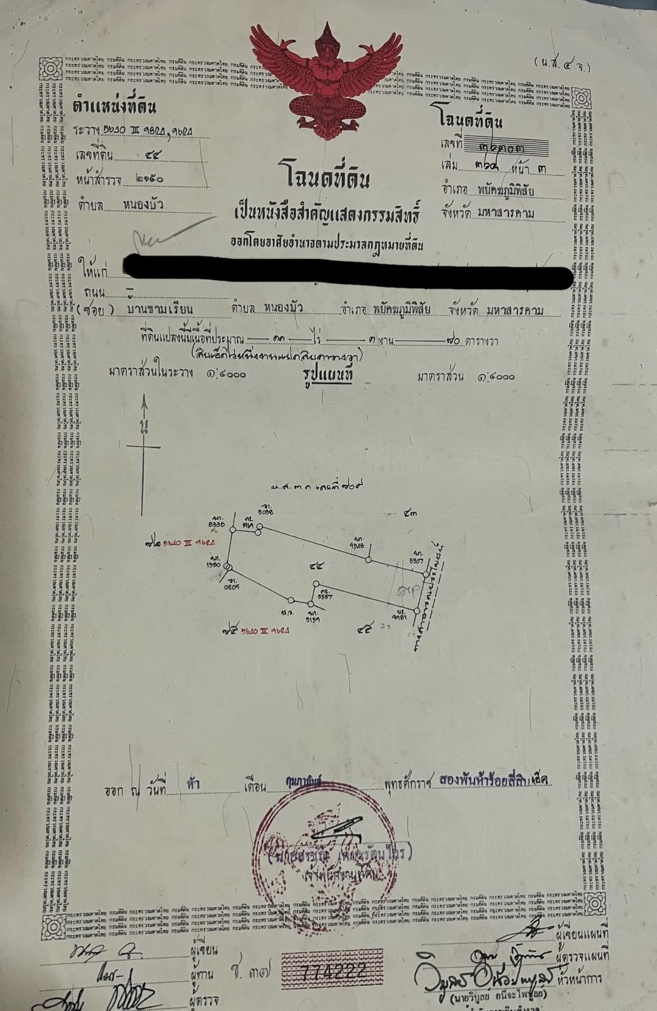 ที่นา