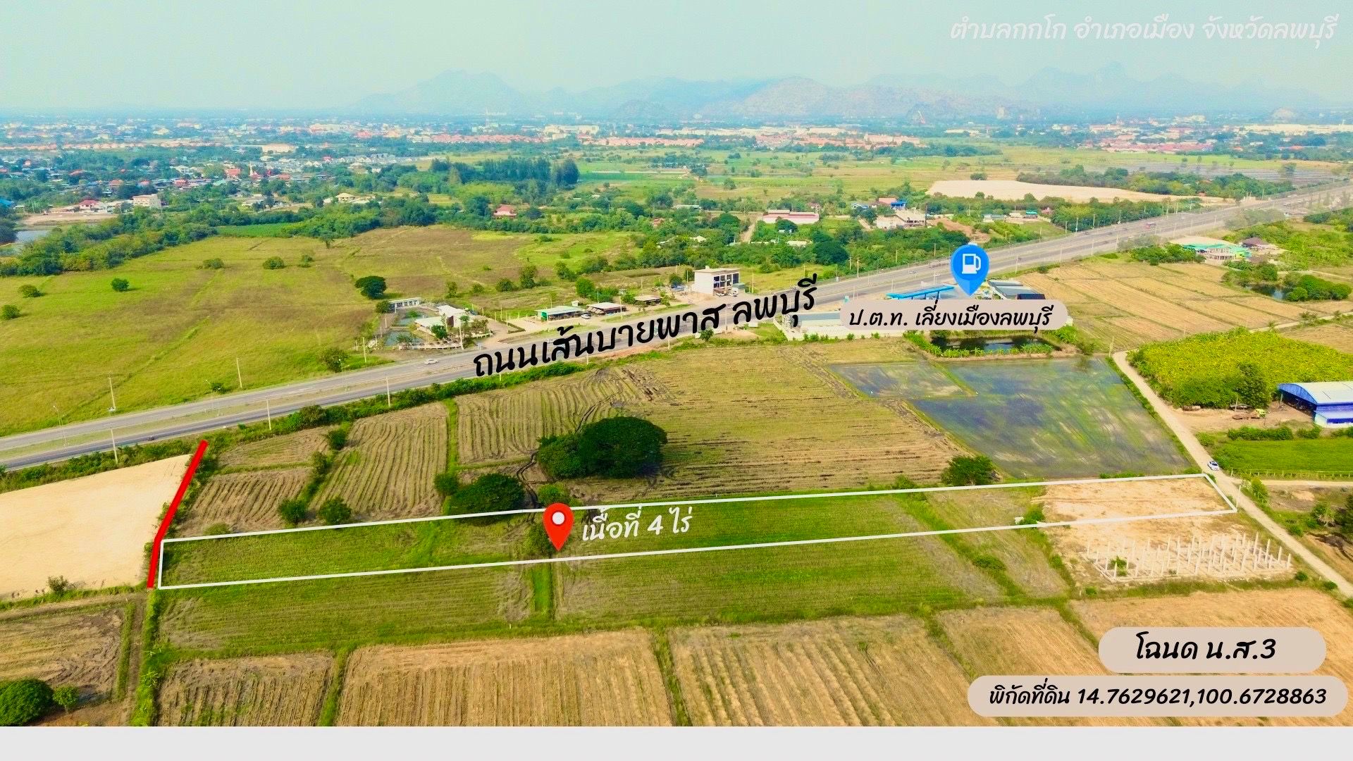 ขายที่ดินลพบุรี ทางเชื่อมติดบายพาส​ 4​ ไร่