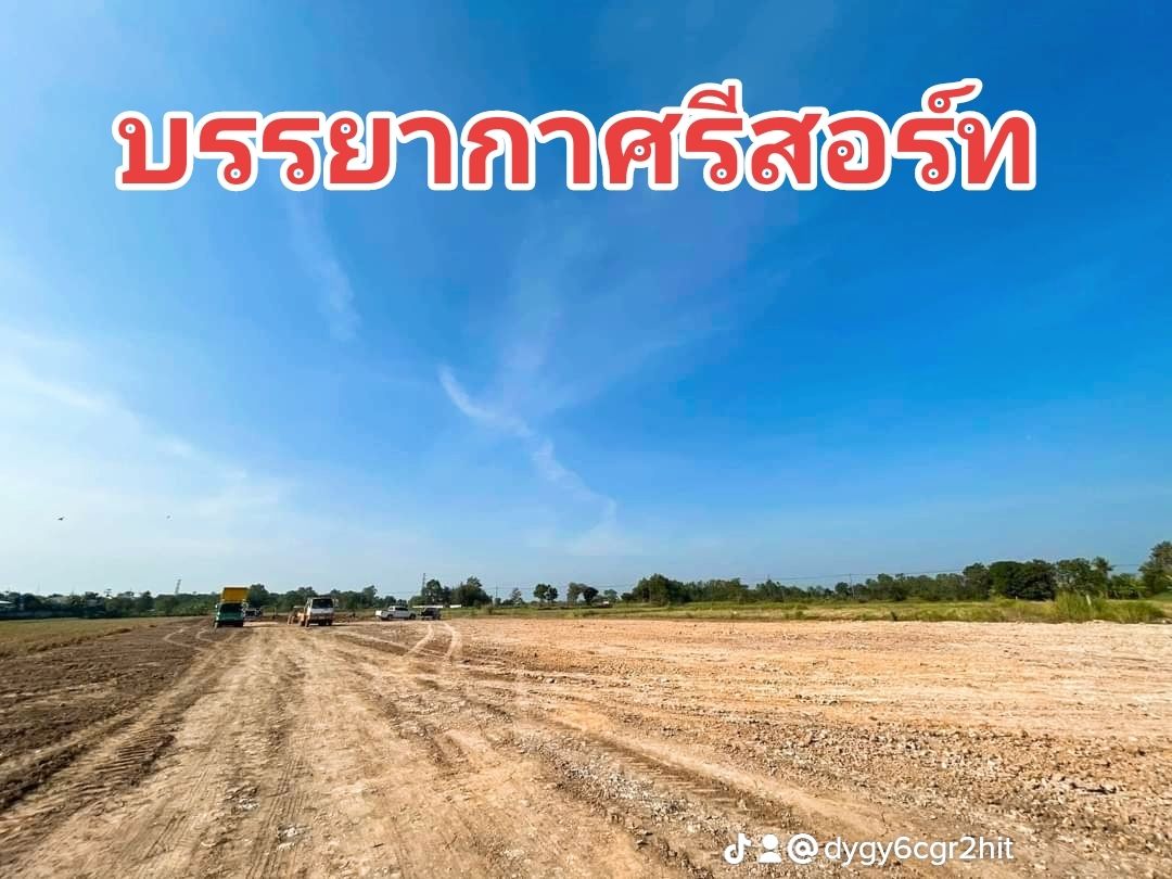 ที่ดินทำเลสวยไกล้เมืองสุรินทร์เพียง2.5 กม.