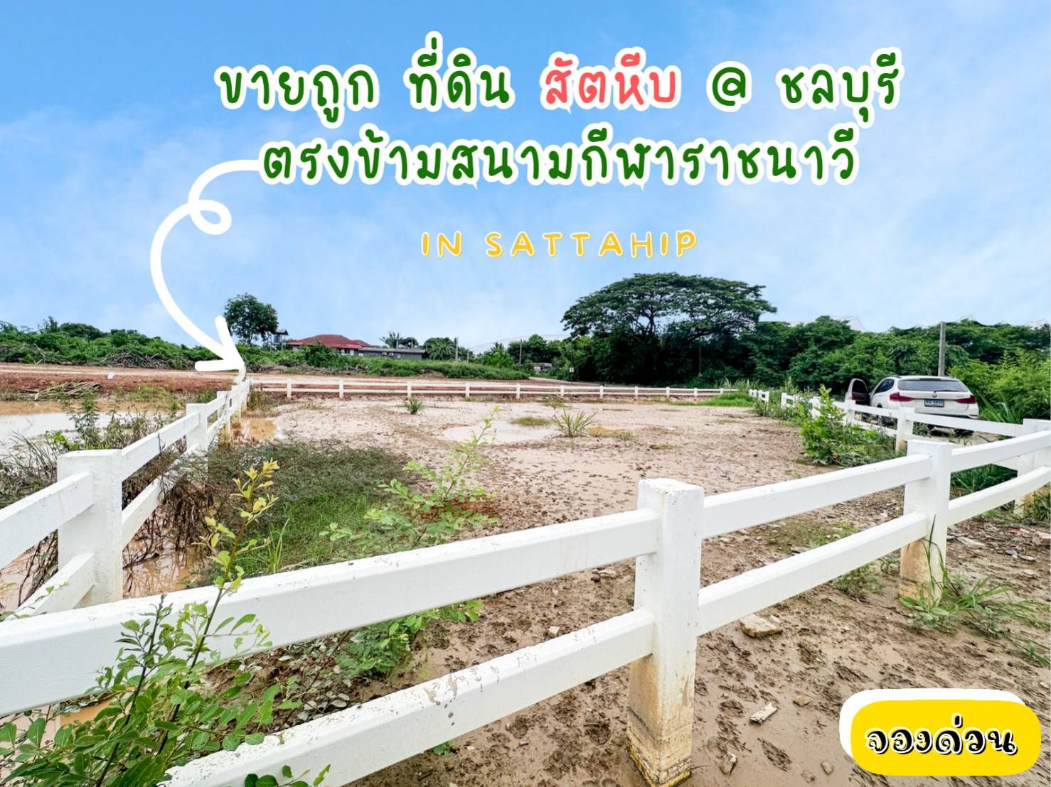 ที่ดินสวยสัตหีบ
