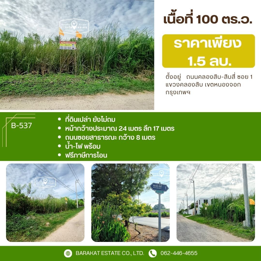 ที่สวยติดถนนซอย น้ำ ไฟ พร้อม การเดินทางสะดวก ทำเลดีมีเพื่อนบ้านไม่แออัด