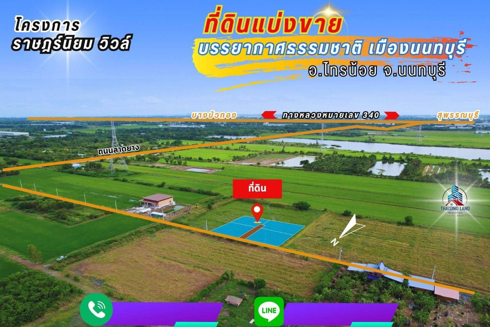 ขายที่ดินนนทบุรี แบ่งซื้อได้ ซื้อยกแปลงได้ แปลงสวย เดินทางสะดวก ไทรน้อย 0-3-66