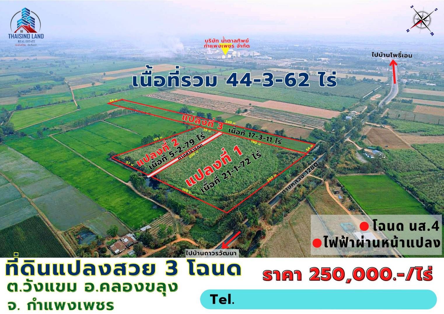 ขายที่ดินกำแพงเพชร แปลงสวย ทำเลงาม ใกล้โรงเรียนอนุบาลมิ่งขวัญ คลองขลุง 44-3-62