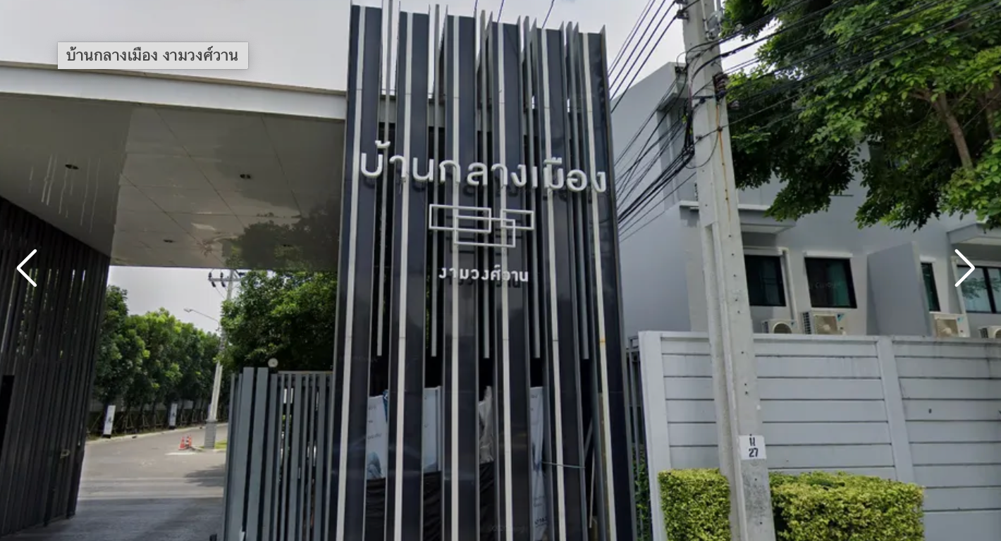 🌿✨ ขายบ้านกลางเมือง งามวงศ์วาน ✨🌿 🏠 ทาวน์โฮม 3 ชั้น ใจกลางกรุงเทพ – ใกล้รถไฟฟ้า – พร้อมอยู่!