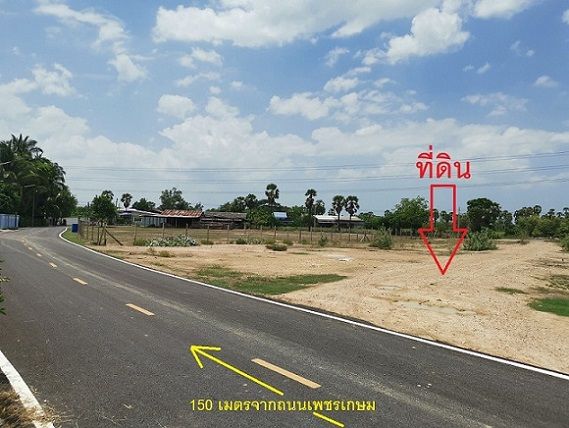 ขายที่ดินเพชรบุรี ที่ดินแบ่งล็อคละ 100 ตารางวา ถมแล้ว ห่างเพชรเกษม 150 เมตร น้ำไฟพร้อม ติดทางคอนกรีต 2 ฝั่ง