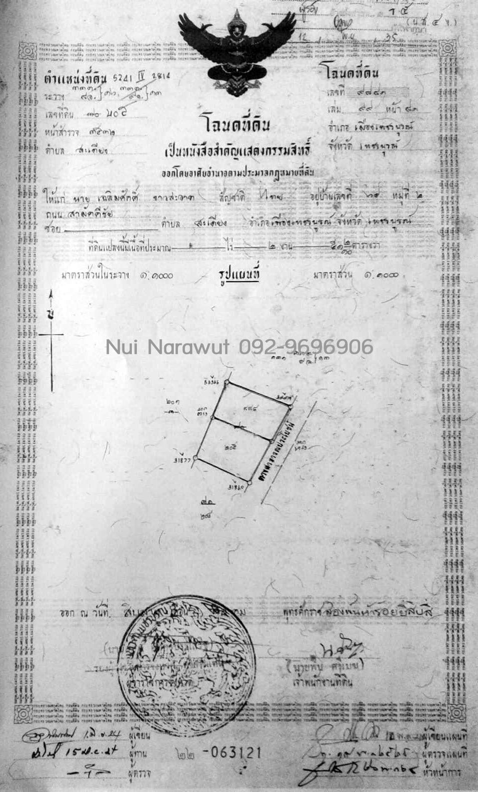 ที่ิดินเปล่า 0-2-51.2 อ.เมืองเพชรบูรณ์