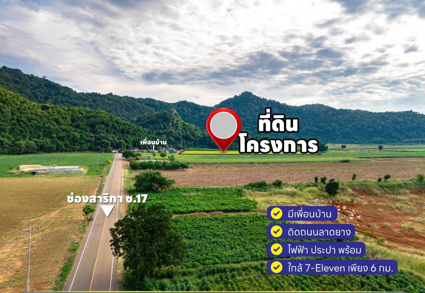 ขายที่ดินลพบุรี พัฒนานิคม ที่ดินแปลงสวยแบ่งขาย บรรยากาศดี ราคานี้ หายาก!! 