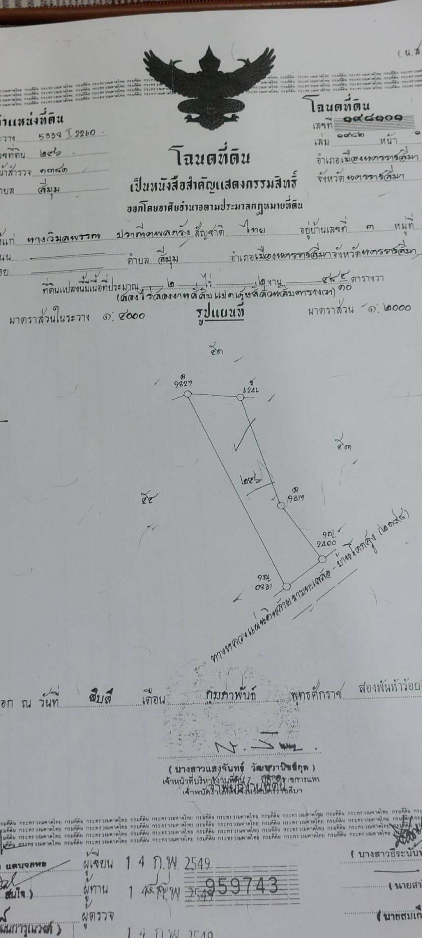 ขายที่ดินนครราชสีมา เมืองนครราชสีมา 2-2-48.4 ไร่ 