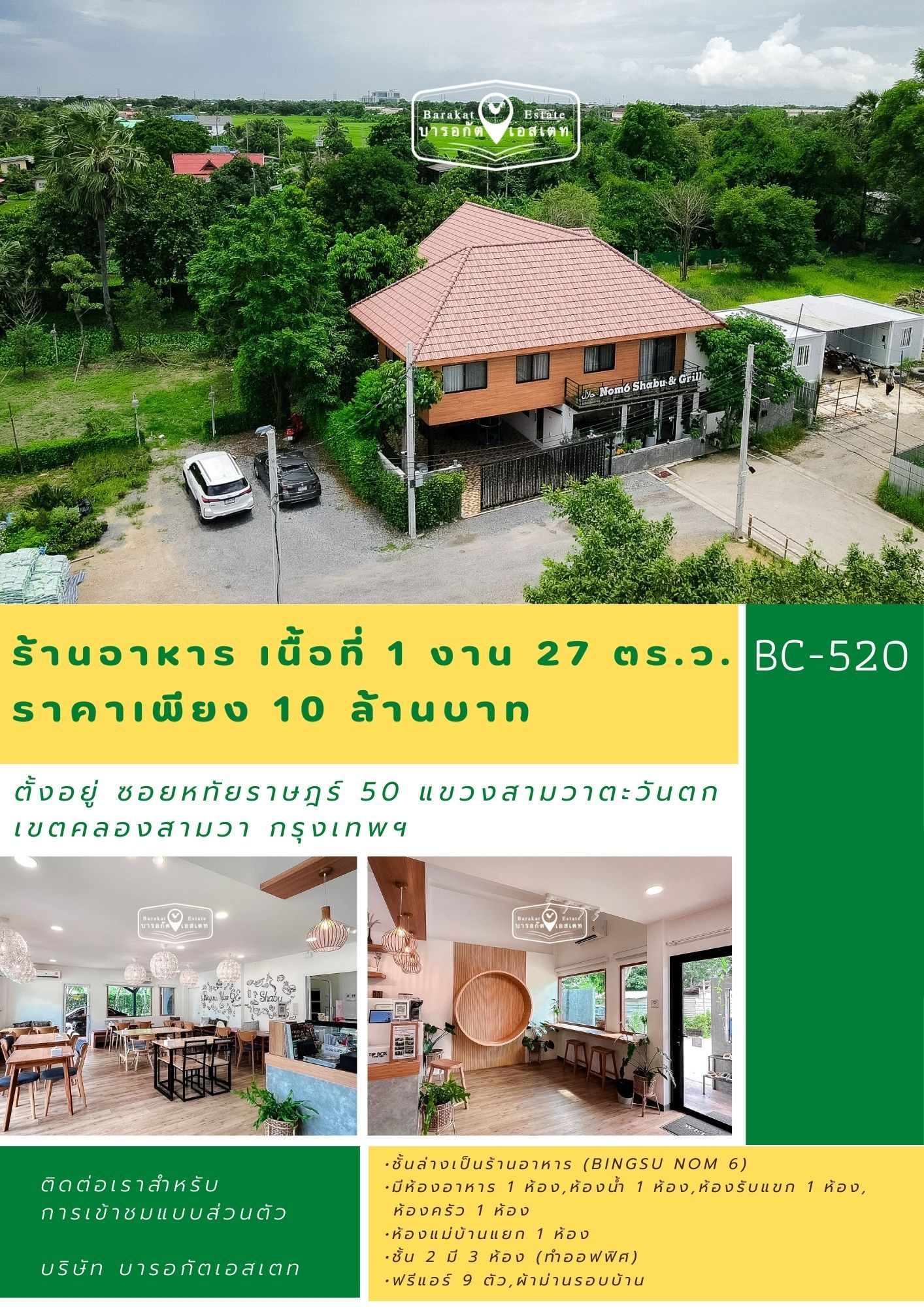 บ้าน 2 ชั้น พร้อมที่ดิน รีโนเวทเป็นร้านอาหาร 